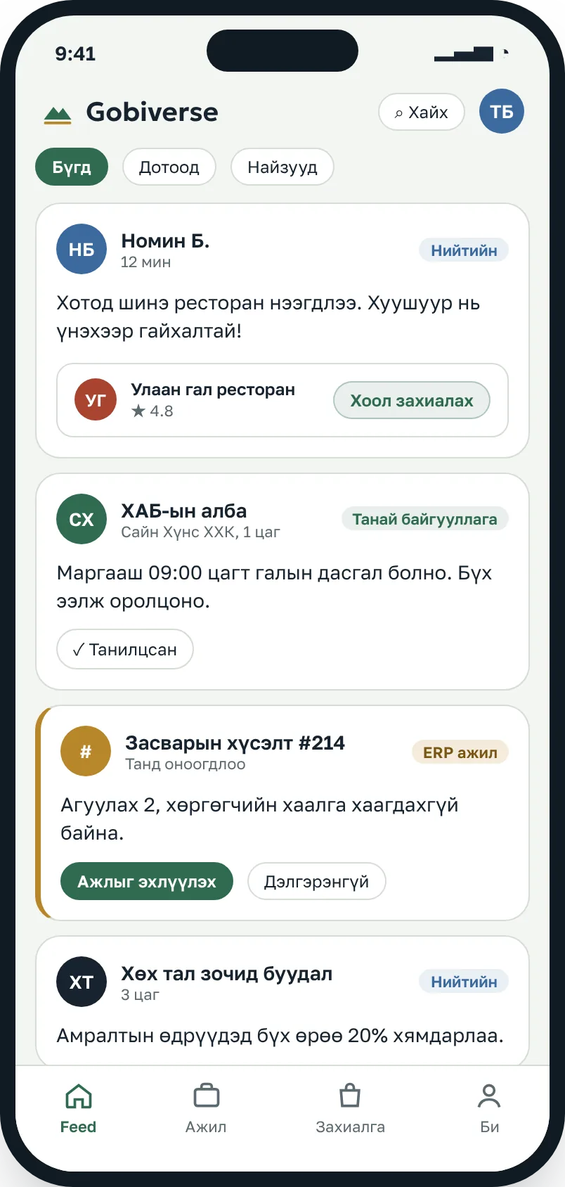 Нэгдсэн feed