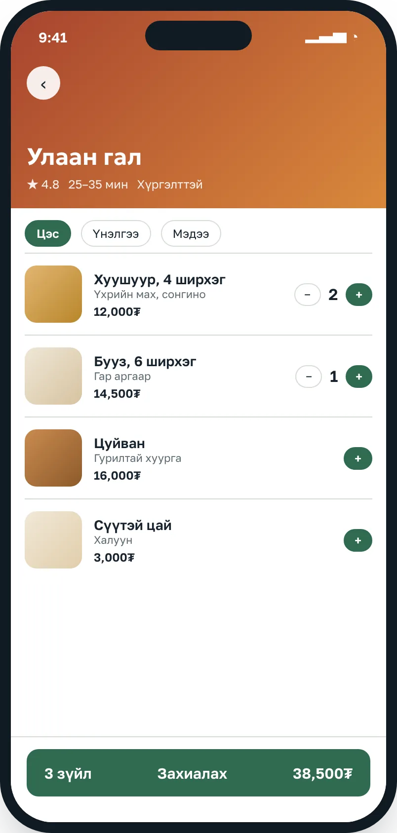 Ресторан: хоол захиалах