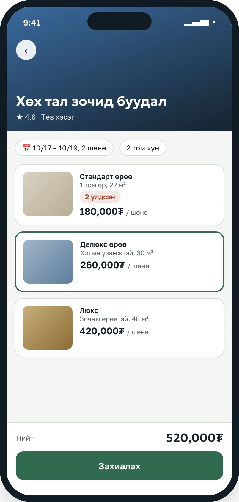 Зочид буудал