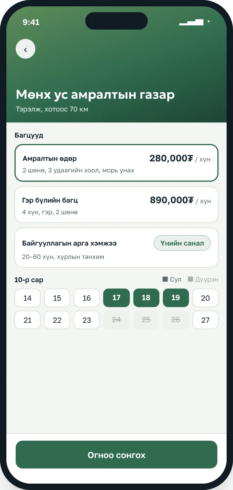 Амралтын газар